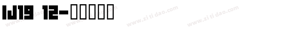 IJ19 12字体转换